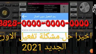 طريقة تفعيل اورج 2021 الجديد