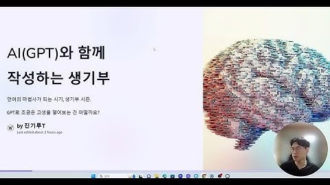 챗지피티 생기부 | GPT모델이 생기부 작성을 도와준다면?? | 생기부 작성 시간을 확 줄여주는 AI 활용법