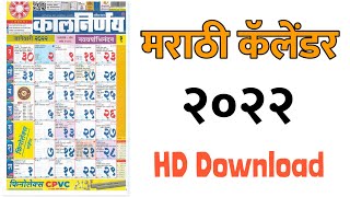 मराठी कालनिर्णय २०२२ । Kalnirnay 2022 Marathi | Marathi Calendar 2022 | Mahalakshmi Calendar 2022
