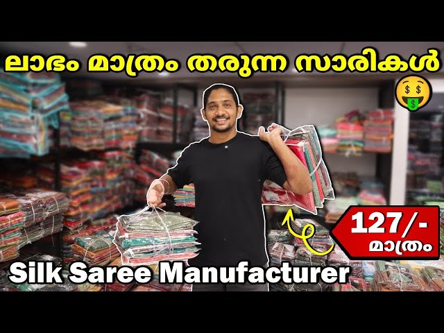 ലാഭം മാത്രം തരുന്ന സാരികൾ | Kerala Special Saree Collection Kerala Saree Manufacturer #kerala