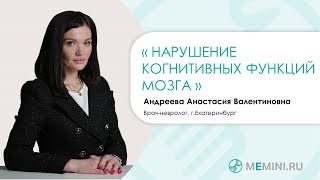 Деменция | Нарушение высших функций мозга