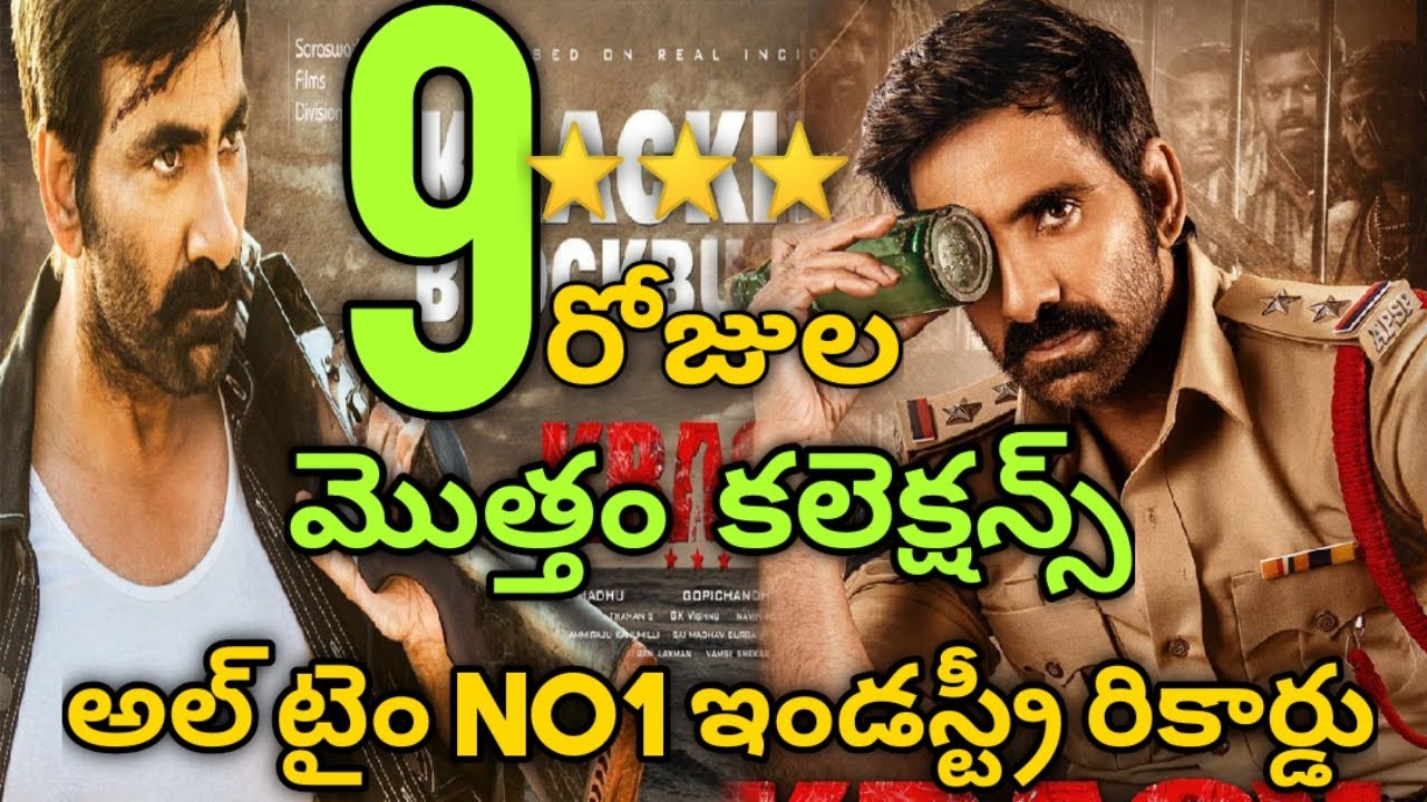 KRACK 9 Days Total collections,అల్ టైం NO 1 రికార్డు ,Mass maharaj Raviteja,sruthi hasson,