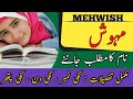 Mehwish name meaning in urdu  mehwish naam ka matlab  muslim girl name 