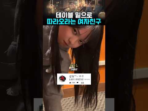 데이트 중에 다른 여자를 봐?? thumbnail