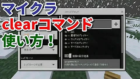マイクラ クリアコマンド 知育的 تحميل Download Mp4 Mp3