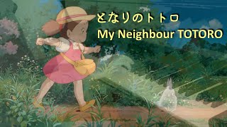 【ピアノ】久石譲：となりのトトロ（ジブリ・ベストストーリーズ）Joe Hisaishi: My Neighbour TOTORO