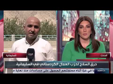 تسليم السلاح وبدء مرحلة جديدة من السلام في كردستان العراق