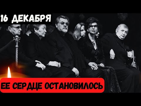 Сообщили Сегодня...10 Минут Назад...Скончалась Знаменитая Советская и Российская Актриса...