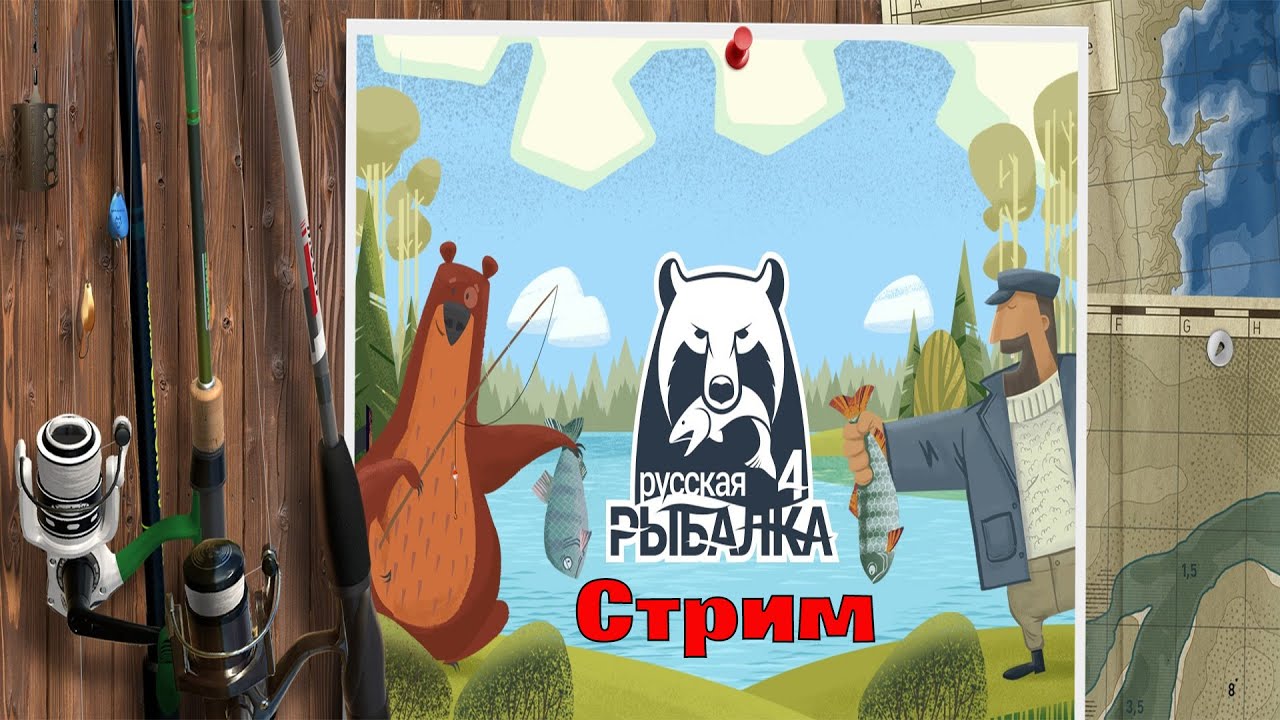 Русская рыбалка 4 - Ник Рыбная Чайка - Принимаю Весь Хлам - Наживки,Удочки и т.д