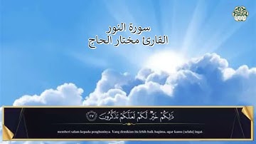 024: Surah Al-Noor / Mukhtar Al Haaj سُورَةُ النُّورِ / القارئ مختار الحاج