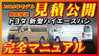 絶版 トヨタ・グランドハイエースの新型車解説書 mqdefault.jpg