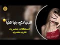 صمخة اغاني مصرية الدنيا دى جيا عليا ريمكس استكانه طرب هجوله مطلوبه أكثر شيء ترند تيك توك mp3