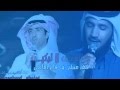 الفنان فايز المالكي والمنشد فهد مطر شيلة يالعين لا تبكين