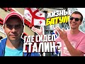 Коба Батуми, где сидел Сталин ? [улица Руставели целиком] Грузия