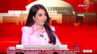 الحياة اليوم - د. وسيم السيسي عالم المصريات في لقاء خاص لـ 