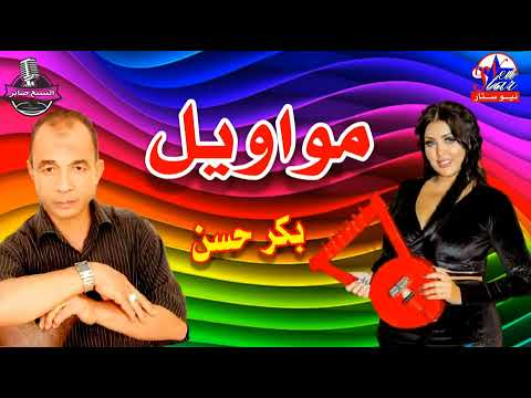 بكر حسن احنا السوايسة الصيادين