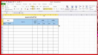 ตัวอย่าง สมุดรายวันทั่วไป สร้างด้วย Excel