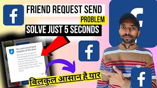 Facebook friend request problem | Fb friend request problem | You can't use this feature right now