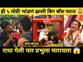 BIGG BOSS MARATHI 6 EP5 ही ५ मोठी भांडणं झाली बिग बॉस घरात 🚨