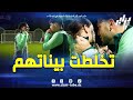 شاهد تخلطت بين محرز بونجاح حاج موسى وعمورة أثناء التسديد نحو المرمى
