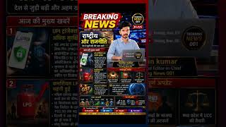 🚨 BREAKING NEWS LIVE | NEET Controversy | CBSE Update | UCC News | Political News Today |