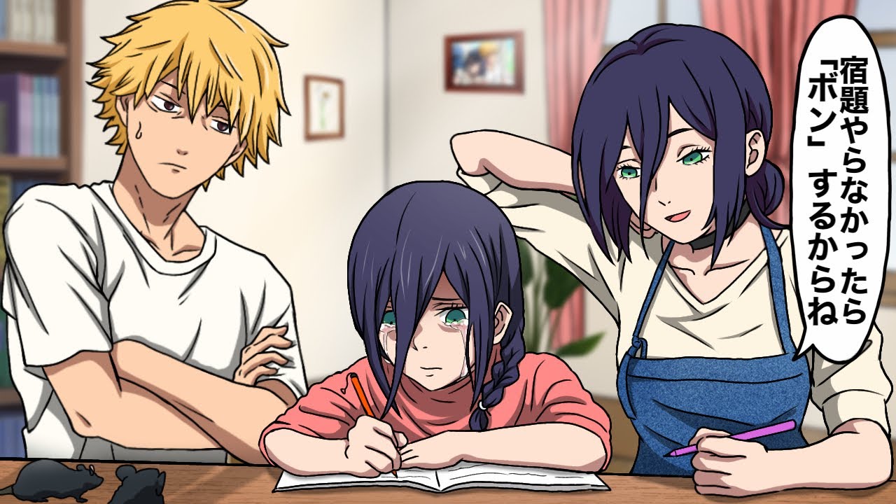 レゼとデンジに子供ができたら