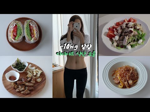 Six diet recipes that help me lose 10kg (ft.eating without feeling guilty about food)/58kg➡️47kg