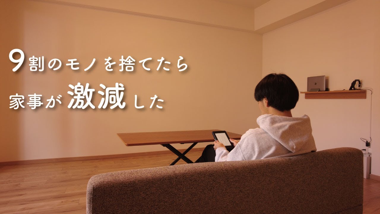 家事をラクにするために手放したモノ5選＆買ったモノ5選