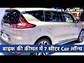 Maruti Suzuki का दीवाली धमाका Upcoming 3 Cars of Maruti Suzuki | 2020 |