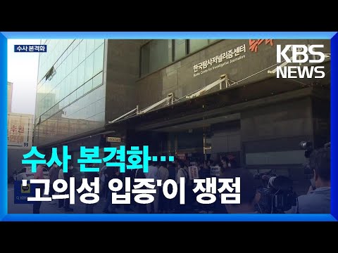 윤석열 명예훼손 성립될까…허위·고의성이 쟁점 / KBS  2023.09.16.