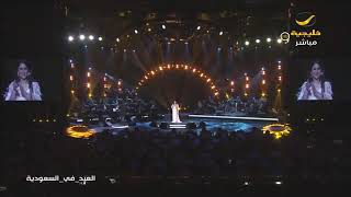 نوال الكويتية - يا وجه الله - حفل العيد في السعودية الرياض 2018 ^^ بنتج نوال