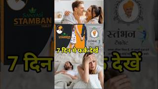 Sanyasi Ayurveda Stamban Tablet,Sanyasi Ayurveda,