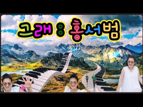 #홍서범 : 그래 (사랑.친구.노래)  "해야할 일도 많이 남았어" 9독PlzZ #많관부 #K-Pop