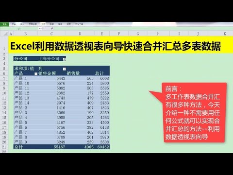 Excel教學 | Excel中利用数据透视表向导快速合并汇总多表数据