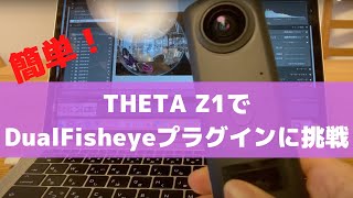 THETA Z1 で話題のDual Fisheye plug-in の使い方って？HDR-DNG撮影＆編集に挑戦！ screenshot 5