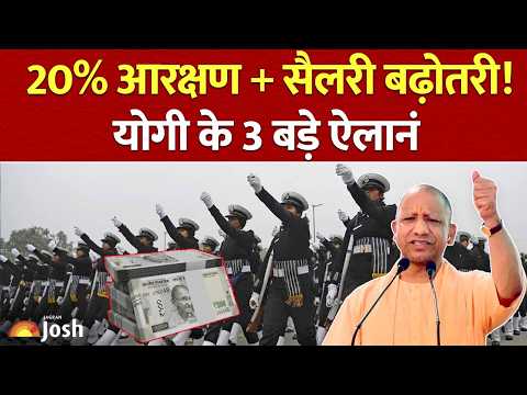 Yogi 3 Big Announcements: अग्निवीर, जेल-सिपाही भर्ती में 20% आरक्षण और सैलरी में भारी बढ़ोतरी!