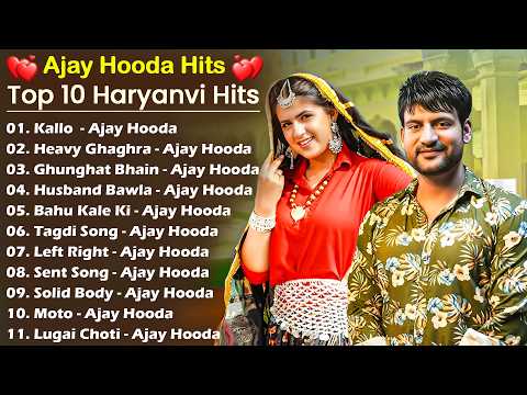 Haryanvi Song | Ajay Hooda New Song | New Haryanvi Song | हरियाणवी सॉन्ग | Haryanvi Gane