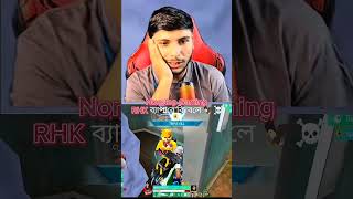 Nonstop Gaming RHK  ব্যাপারে কি বলে #RHK #bangladeshesports #shadowinff