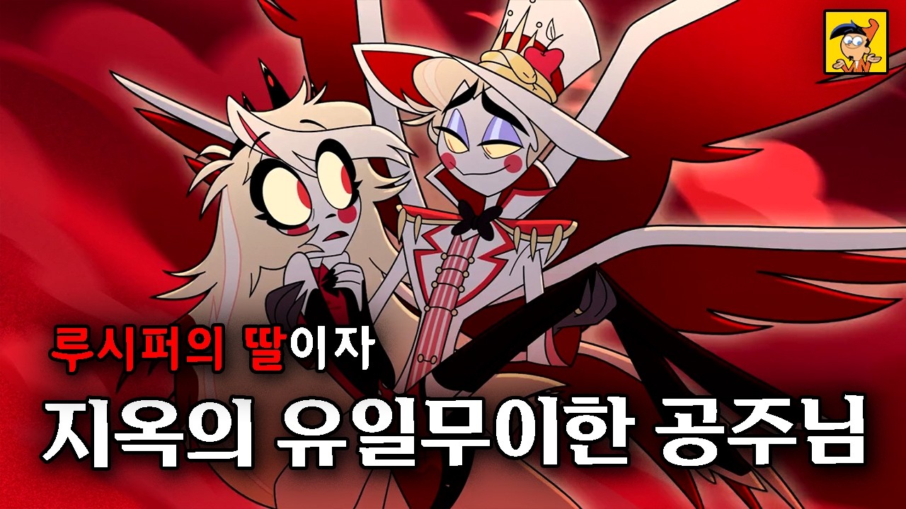 루시퍼의 딸을 건드려버린 천국의 최후 | 해즈빈 호텔 시즌 1 | 애니리뷰