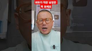 [음경확대 귀두확대] 귀두가 작은 남성은 꼭 보세요