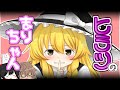 実は魔理沙は…【ゆっくり茶番】ch登録者1600人突破記念