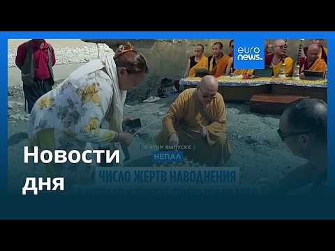 Новости дня | 7 сентября 2026 г. — вечерний выпуск