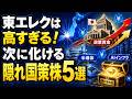 【半導体・AI国策】東エレクやディスコは高すぎる…次に資金が流れ込む「隠れた割安周辺銘柄」5選! #半導体株 #PBR1倍割れ#国策銘柄