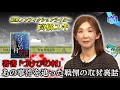#391【犯罪の裏側を丹念に取材するライター・高橋ユキ】BOOKSTAND.TV|BS12