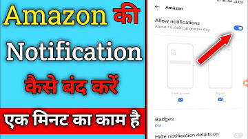 Amazon Ki Notification Kaise Band Karen 🤔 How To Off Notification On Amazon ||