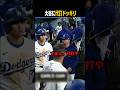 代打を告げられ、しょげる大谷が可愛いwww