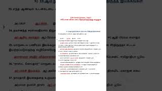 10th Social Science - Unit 5 - சரியான விடையை தேர்ந்தெடுத்து எழுதுக #10th #10thclass #10thss