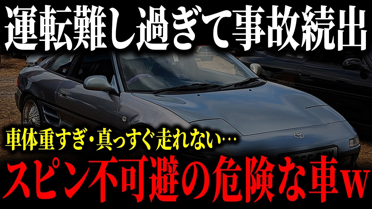 【衝撃】運転下手は買うな!素人が操れない危険な車とは?【ゆっくり解説】