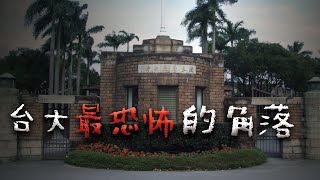 Download Lagu 台大校園裡最陰的所在 @Mr.希爾 MP3