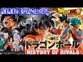 DB【一番くじ】ドラゴンボール HISTORY OF RIVALS 主役が『ヤムチャ』フィギュアの一番くじ！情報が全てそろったぞ！！